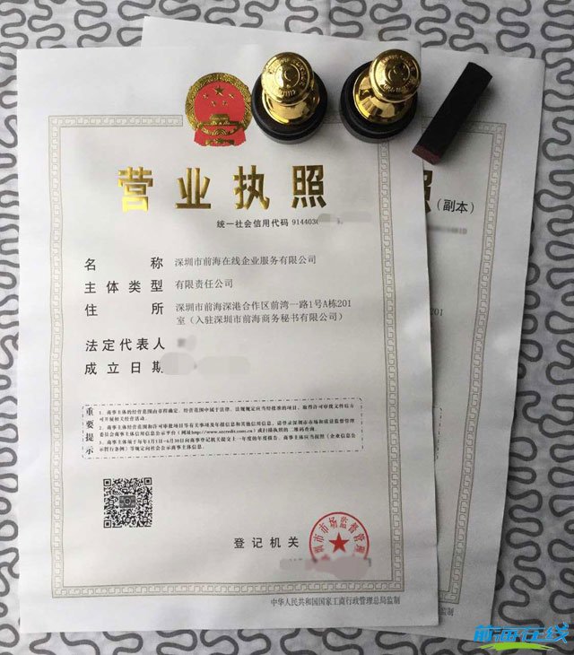 注冊(cè)前海公司流程和費(fèi)用，需要準(zhǔn)備哪些資料？(圖2)