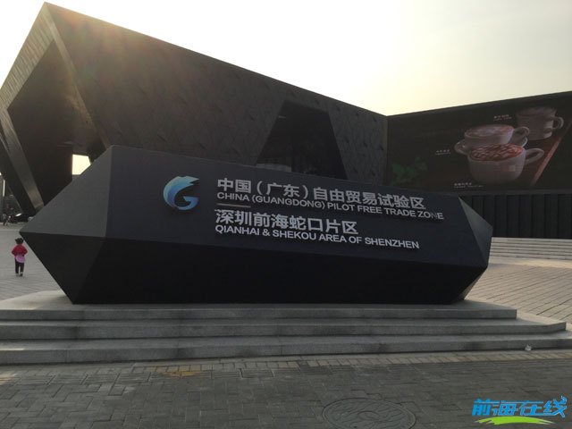 前海注冊公司和深圳普通公司比有什么優勢?(圖3) 前海注冊公司和深圳普通公司比有什么優勢?(圖3)