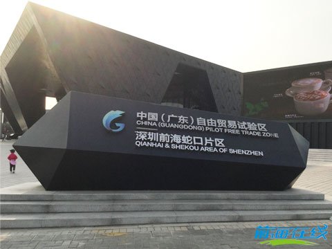 16項(xiàng)新政惠及深圳前海外籍人才!(圖2) 前海注冊公司