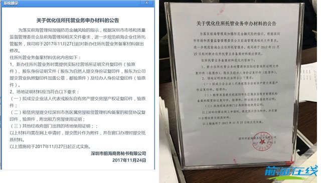 前海地址掛靠要收實際地址租賃合同了?(圖1) 注冊前海公司