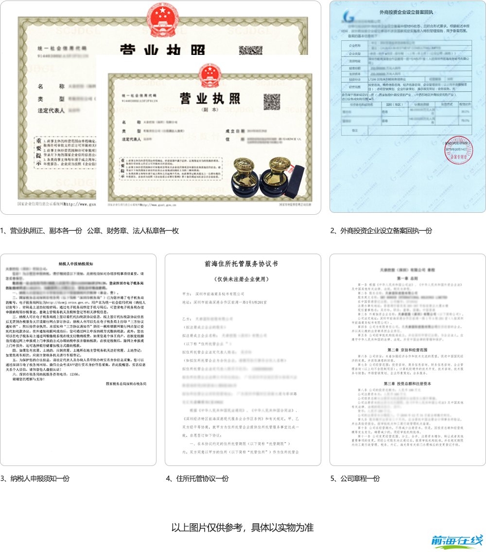 我是香港人,請問如何在深圳前海開一間公司?(圖6) 注冊前海港資公司