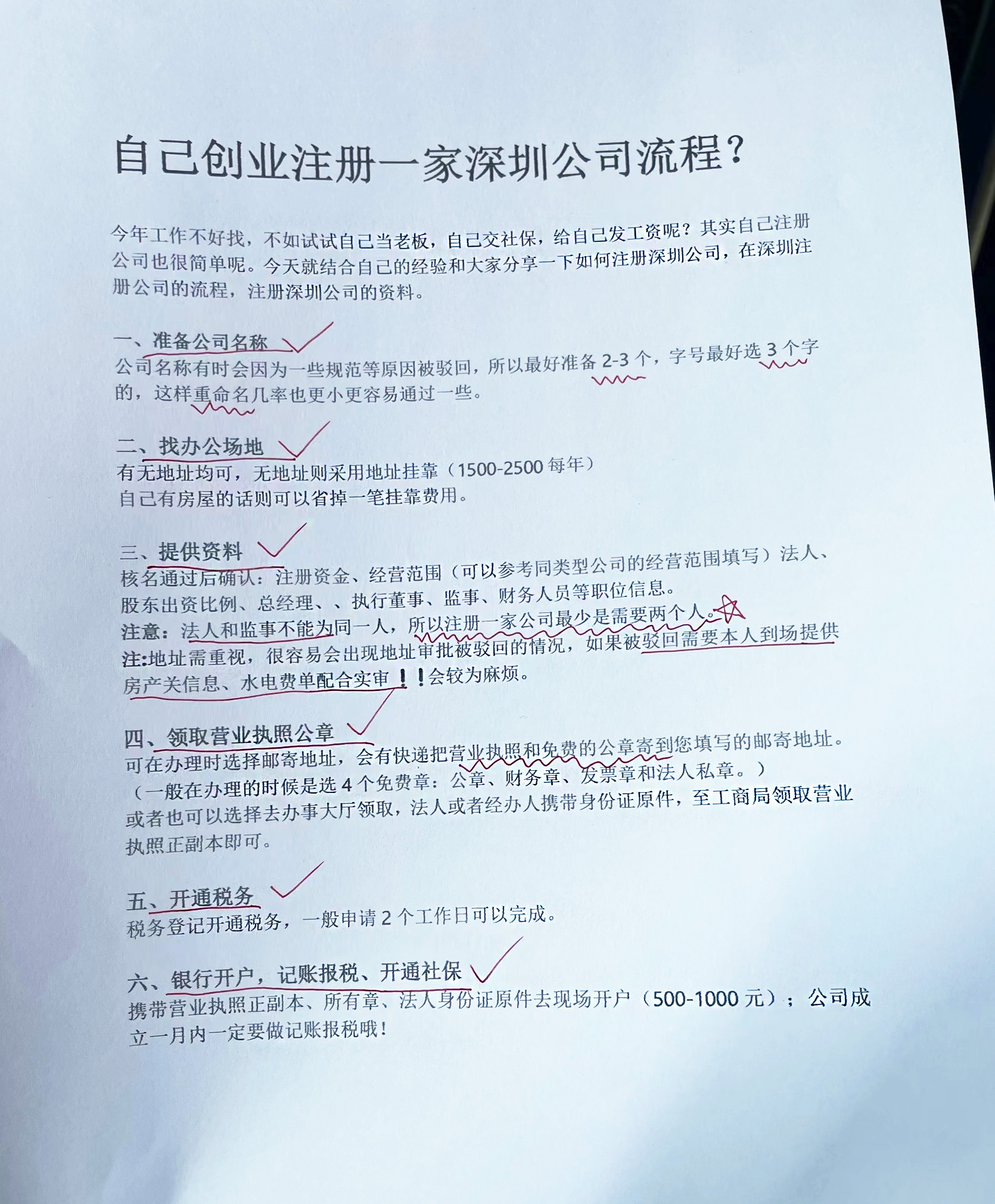 自己創業注冊一家深圳公司流程？