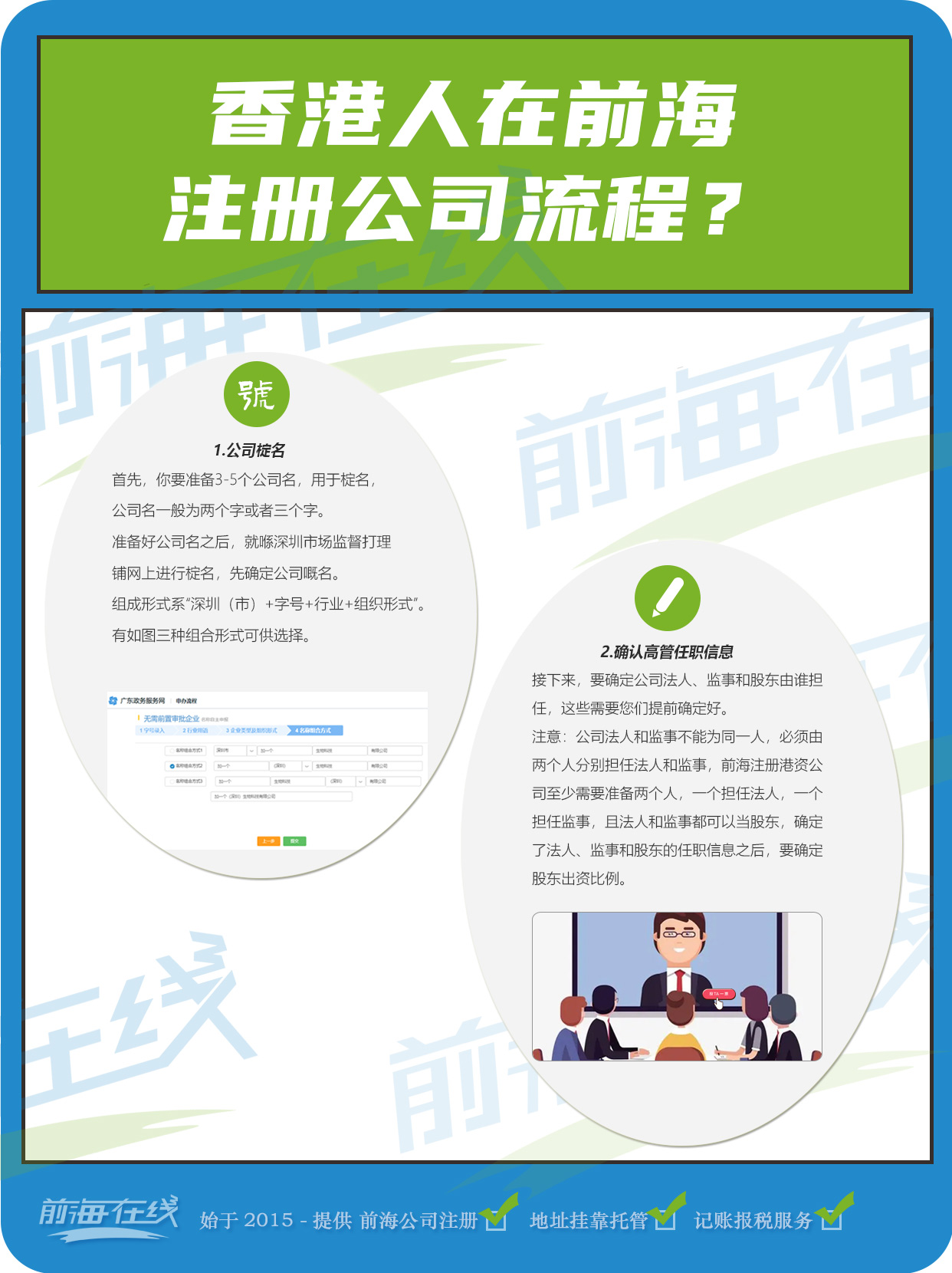 前海公司地址變更 需要準備資料？流程？
