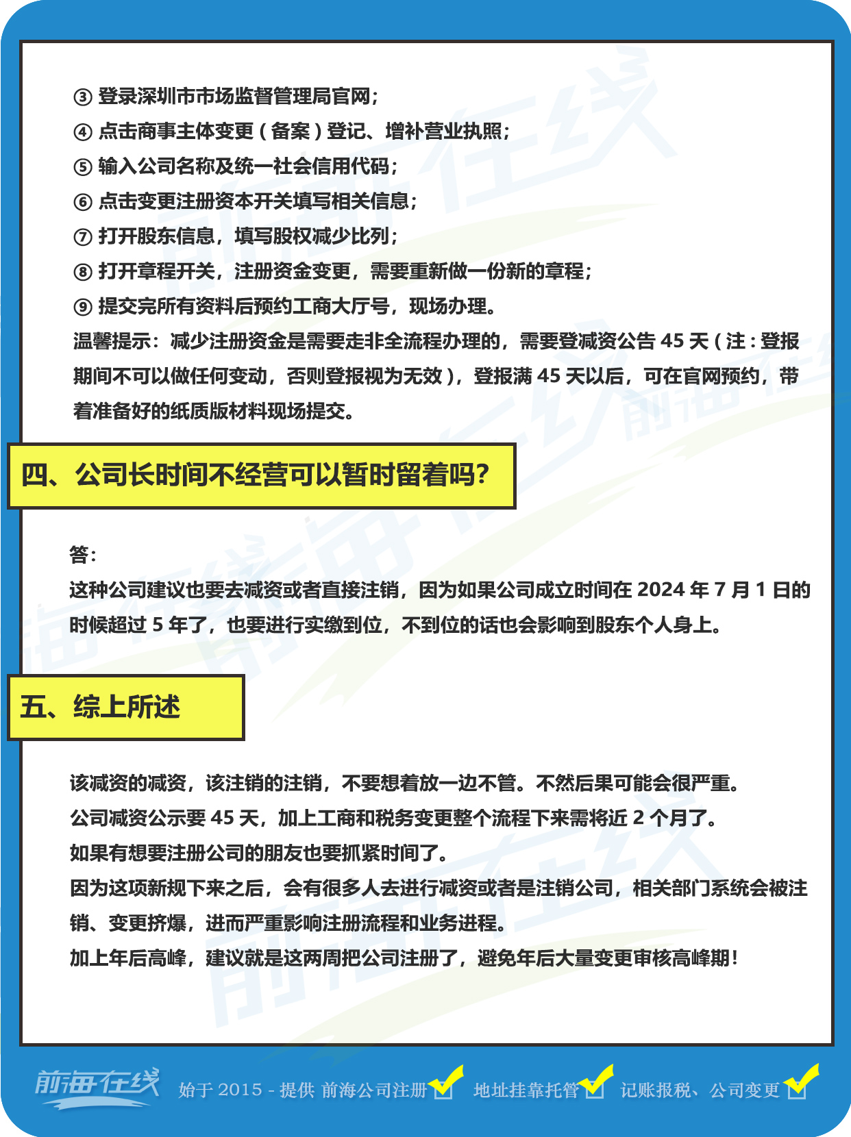 變了！公司注冊資金認繳制變更為成立5年內繳清！