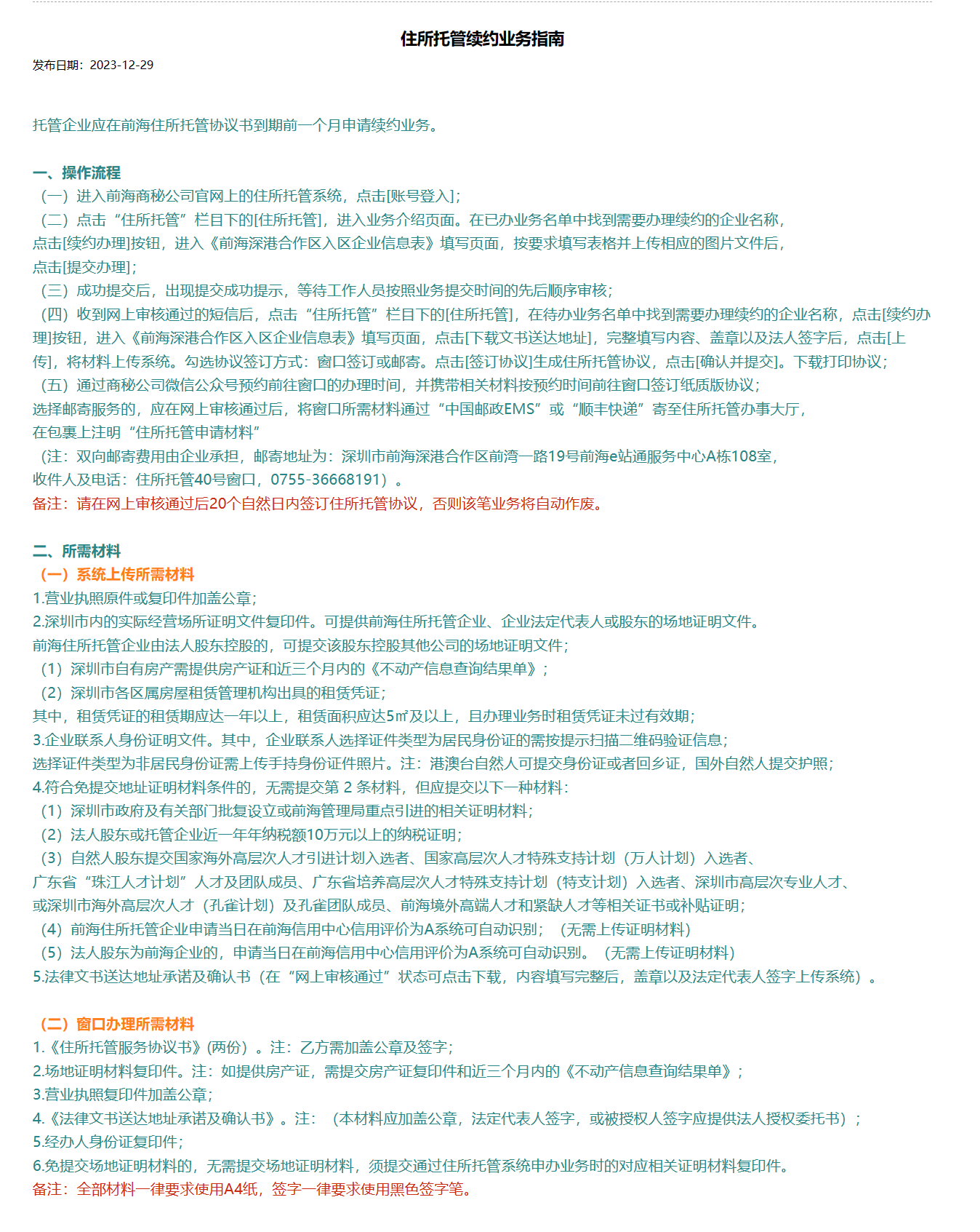 前海地址逾期忘記續(xù)簽怎么辦?(圖4) 微信圖片_20240227122800.png