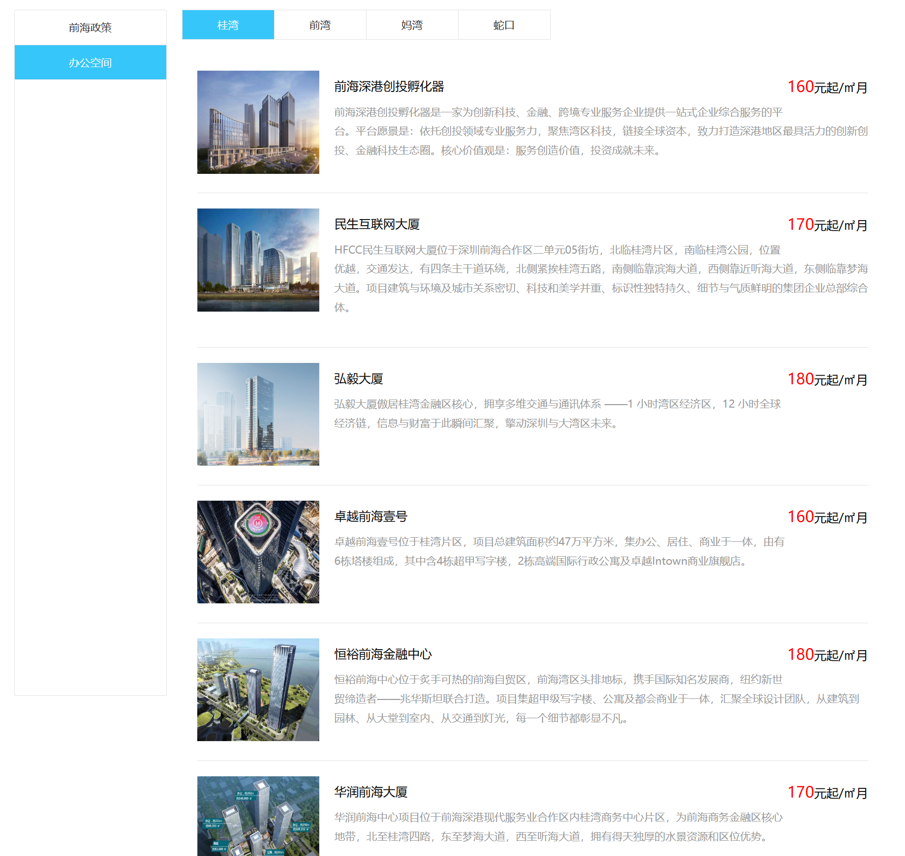 前海地址逾期忘記續(xù)簽怎么辦?(圖5) 微信圖片_20240227121325.png