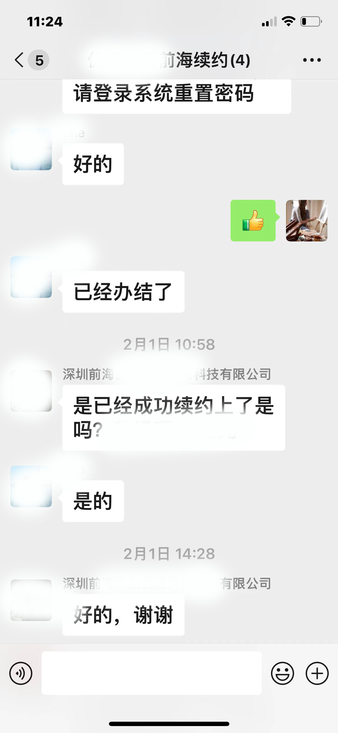 前海地址逾期忘記續(xù)簽怎么辦?(圖3) 3.jpg