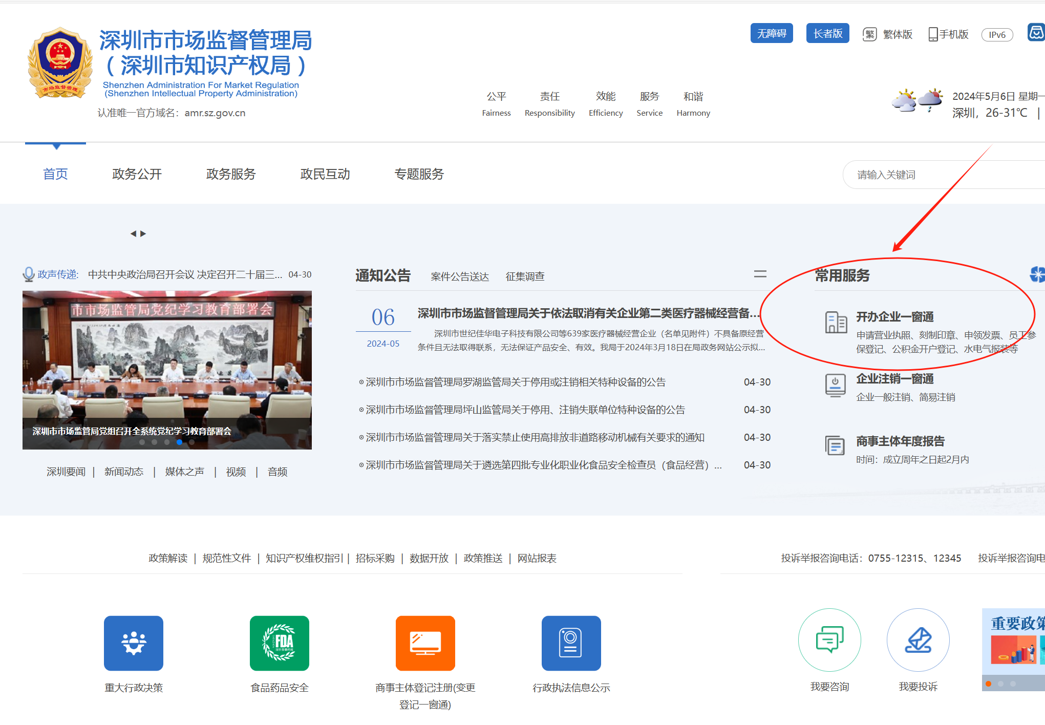 最快2天!注冊深圳公司攻略!(圖1) 微信圖片_20240506124051.png