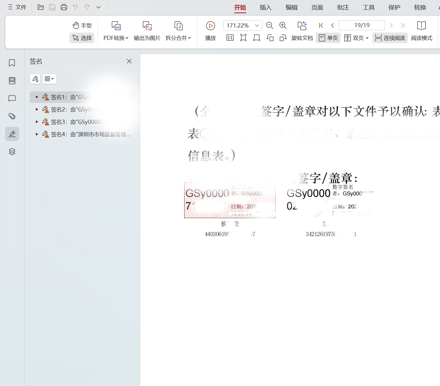 最快2天!注冊深圳公司攻略!(圖3) PDF.jpg
