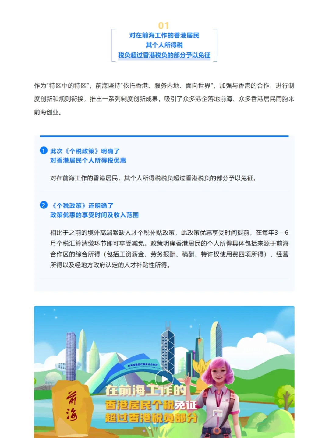 重磅!前海釋放兩項(xiàng)重大利好!(圖1) image.png