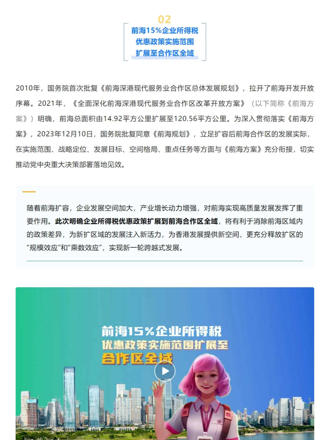 重磅!前海釋放兩項(xiàng)重大利好!(圖2) image.png