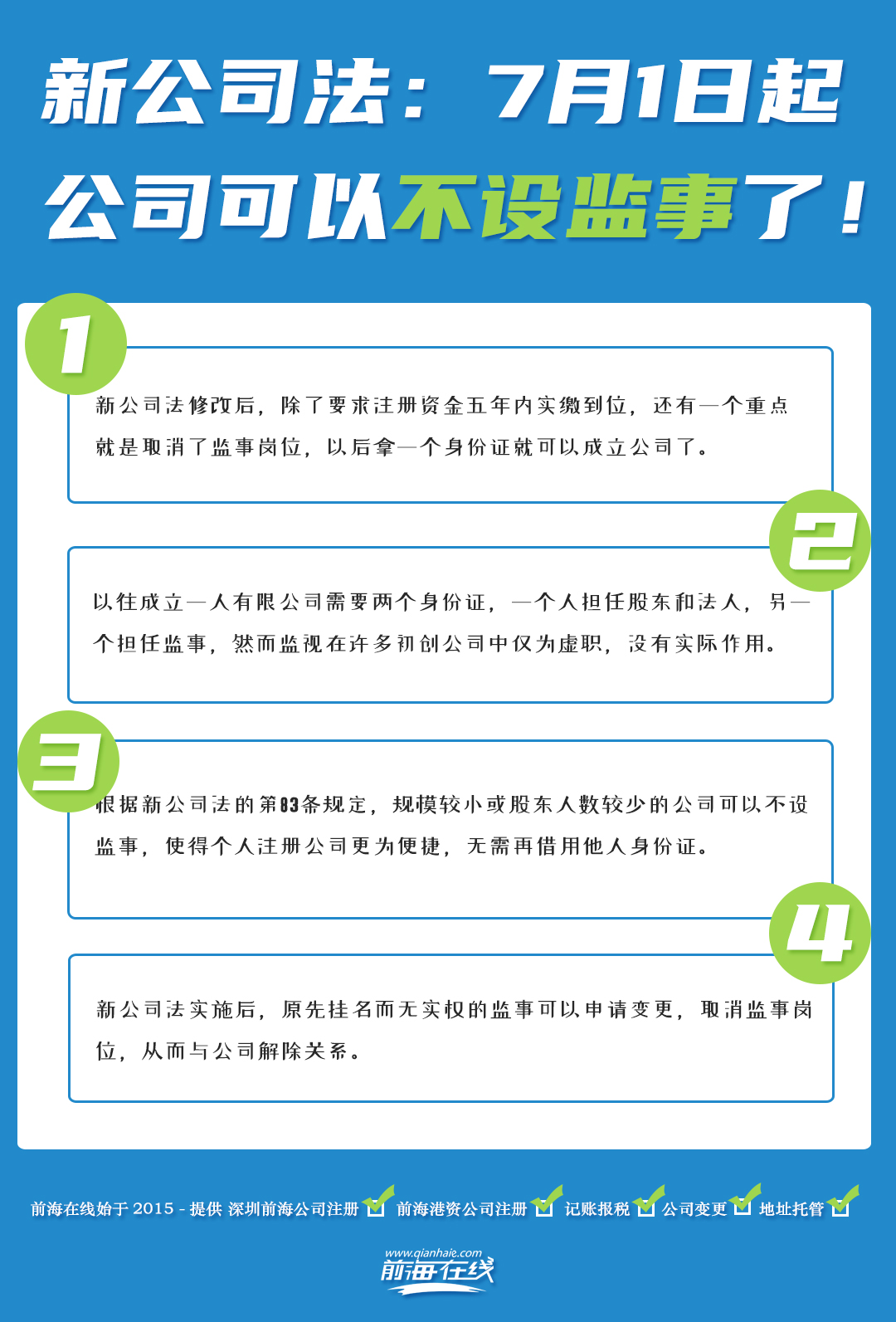 新公司法：7月1日起 公司可以不設監事了