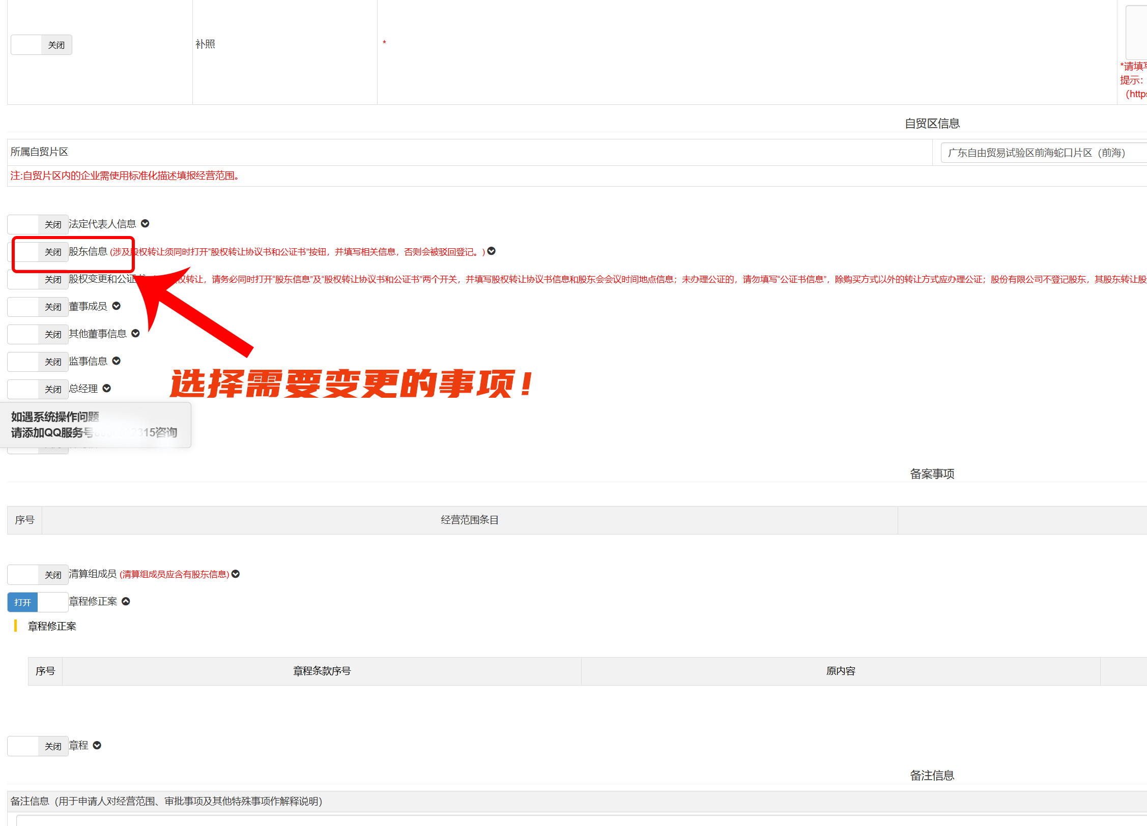 股權(quán)轉(zhuǎn)讓流程及需要哪些資料?(圖4) 變更事項.jpg