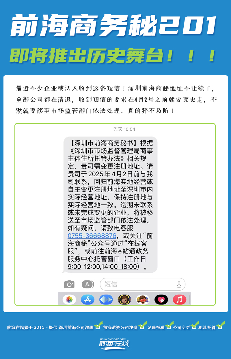 前海商密即將清退所有托管企業(yè)?