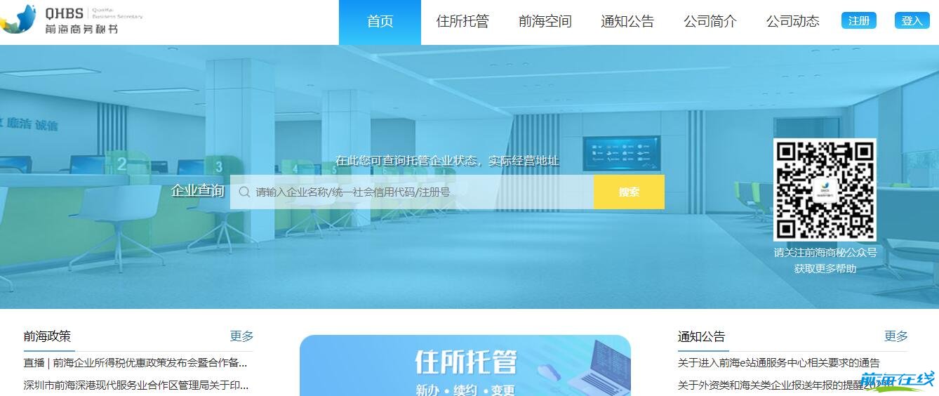 我要在前海注冊一家公司,怎么把地址掛靠在前(圖1) 前海地址掛靠