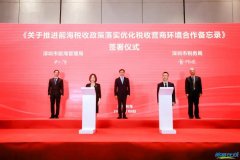 前海深港現代服務業合作區企業所得稅優惠延續