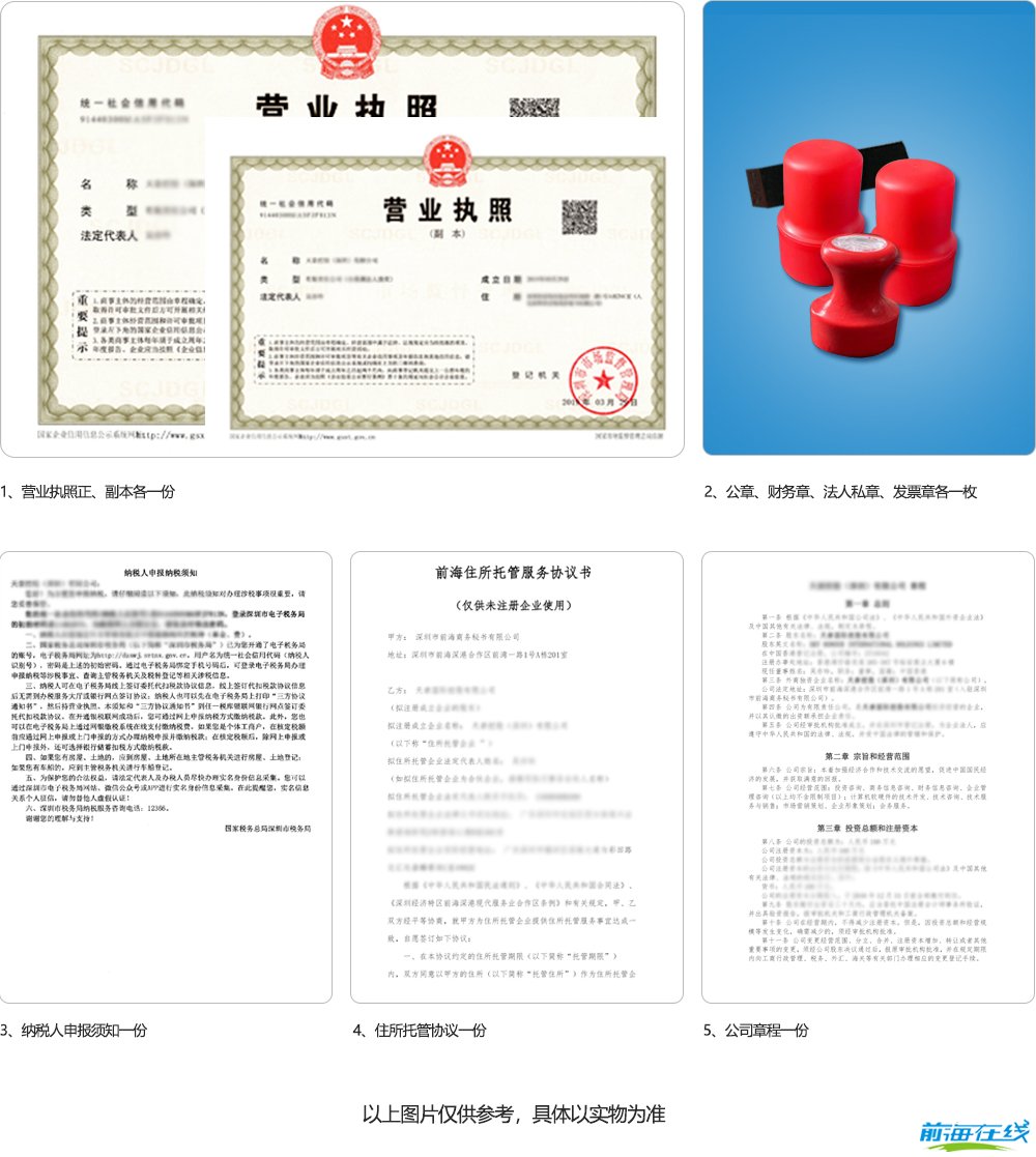 注冊前海公司有哪些常見問題?(圖3) 注冊前海公司