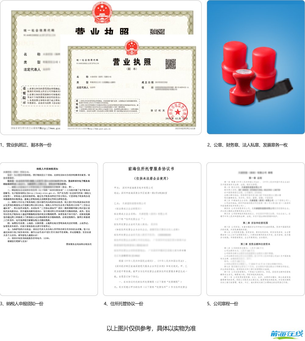 香港人在深圳前海注冊一家公司應該注意哪些事(圖3) 註冊前海港資公司