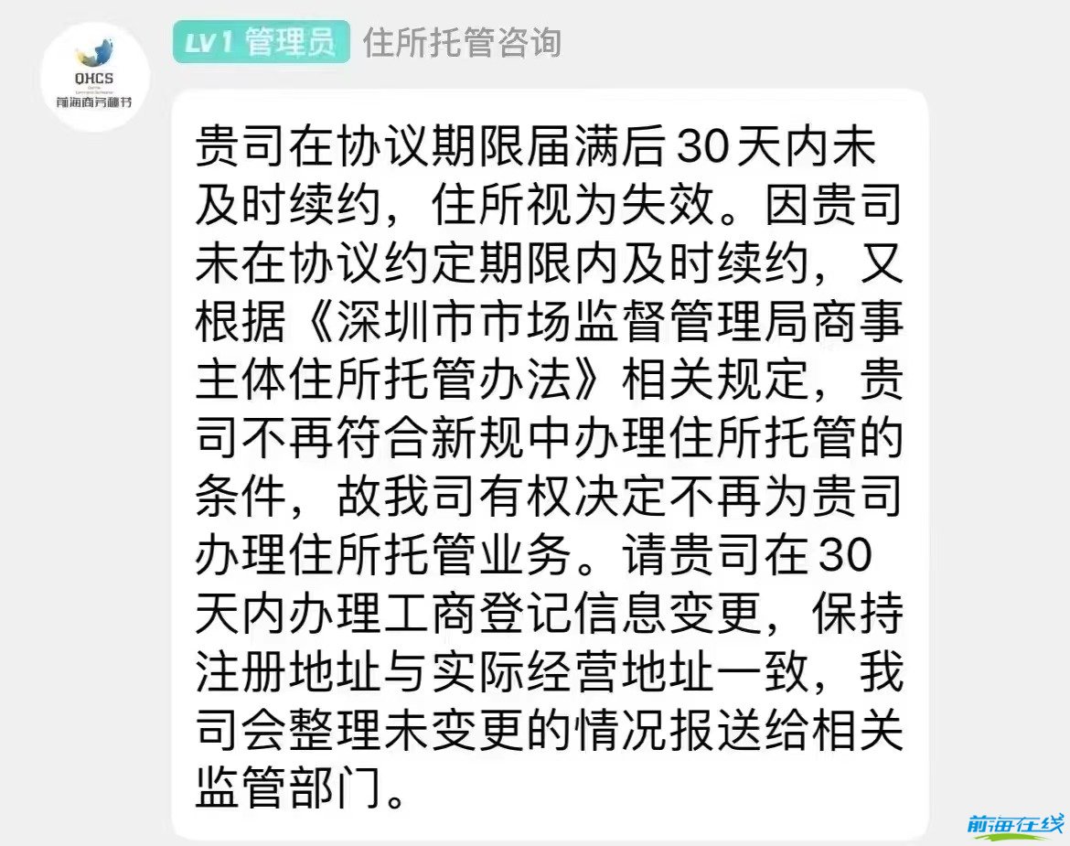 前海公司地址變更需要準備什么資料?(圖4) 前海公司地址變更