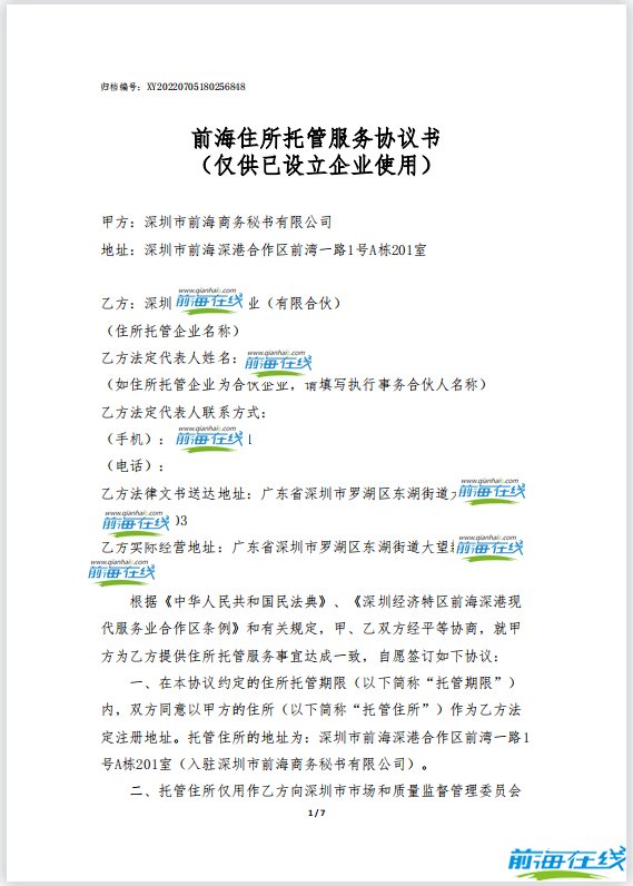 前海公司商秘地址續約業務指南(圖3) 前海地址續約
